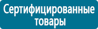Таблички и знаки на заказ в Омске Магазин Охраны Труда fullBUILD