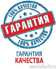 Удостоверения по охране труда (бланки) в Омске Магазин Охраны Труда fullBUILD