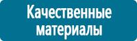 Стенды по гражданской обороне и чрезвычайным ситуациям в Омске купить Магазин Охраны Труда fullBUILD