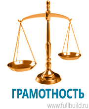 Знаки и таблички для строительных площадок купить в Омске