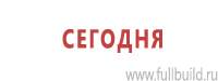 Светодиодные дорожные знаки в Омске купить