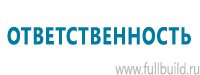 Планы эвакуации в Омске купить Магазин Охраны Труда fullBUILD